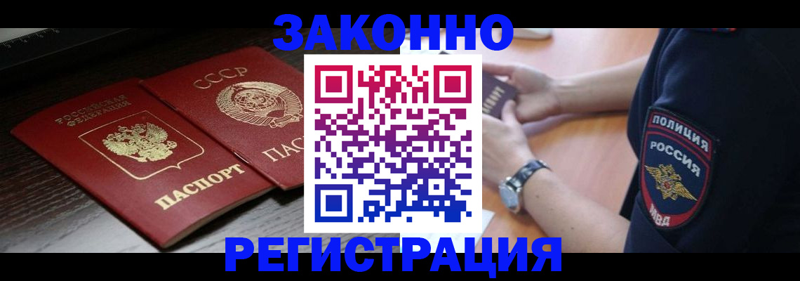 прописка законно в Вязниках